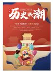 历史洪潮