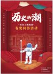 历史洪潮