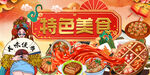 饭店美食背景墙