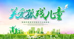 关爱孤残儿童