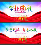 毕业典礼