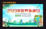 世界环境日大背景