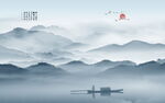 水墨山水