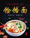 饸饹面