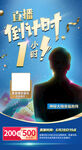倒计时1小时