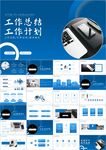 年中总结工作总结工作汇报ppt