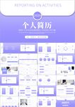 简约商务个人简历自我介绍ppt