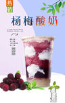 杨梅酸奶