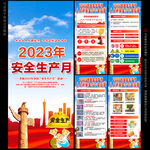 2023年安全生产月展架