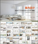 室内设计PPT