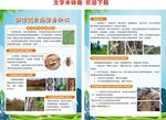 松材线虫病防治知识