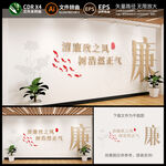 廉政背景墙