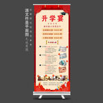 升学宴展架