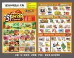 5.1狂欢购超市DM