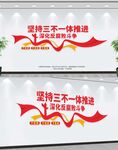 三不一体推进