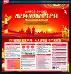 2023年全国安全生产月
