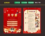升学宴 谢师宴 活动海报 图片