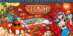 小龙虾海报展板图片