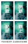 企业文化海报图片