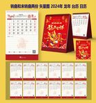 2024年台历