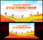 足球比赛