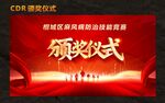 颁奖仪式活动背景