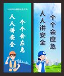 人人讲安全 个个会应急