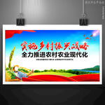 乡村振兴