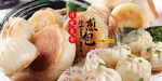 生煎包 