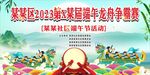 端午龙舟赛背景