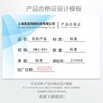 产品合格证
