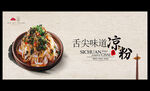 凉粉