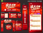 开业物料