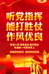 听党指挥能打胜仗作风优良