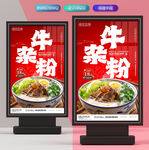 牛杂粉