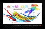 广告公司海报