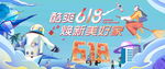  618年中大促