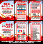 2023安全月展板