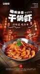 干锅虾 含字体