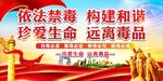 禁毒活动背景