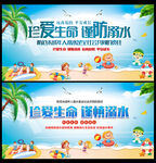 防溺水标语