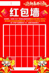 红包墙