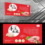 手工水饺
