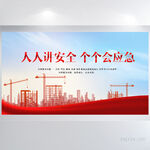 2023安全生产月主题宣传展板