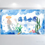 蓝色卡通海底世界介绍展板海报