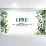 绿色小清新水彩风背景展板海报