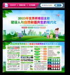 2023年世界环境日