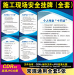 施工现场安全制度