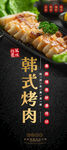 韩式烤肉