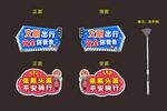 文明行车 佩戴头盔 手举牌 